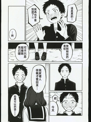 (C106) [オスイチ珈琲店 (319)] 罰ゲームで嘘告白したら陰キャ女子とのイチャラブ性活が始まった件｜因為懲罰遊戲假告白結果和陰沉系女生開始了甜蜜的性生活的故事 [禁漫漢化組]_42_vajr