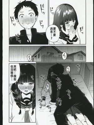 (C106) [オスイチ珈琲店 (319)] 罰ゲームで嘘告白したら陰キャ女子とのイチャラブ性活が始まった件｜因為懲罰遊戲假告白結果和陰沉系女生開始了甜蜜的性生活的故事 [禁漫漢化組]_43_perc