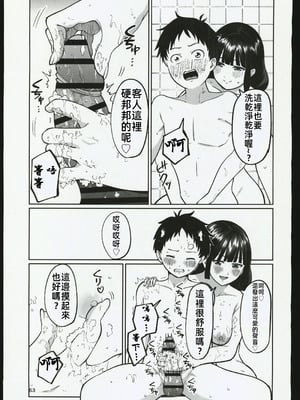 (C106) [オスイチ珈琲店 (319)] 罰ゲームで嘘告白したら陰キャ女子とのイチャラブ性活が始まった件｜因為懲罰遊戲假告白結果和陰沉系女生開始了甜蜜的性生活的故事 [禁漫漢化組]_62_kscw