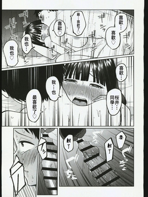 (C106) [オスイチ珈琲店 (319)] 罰ゲームで嘘告白したら陰キャ女子とのイチャラブ性活が始まった件｜因為懲罰遊戲假告白結果和陰沉系女生開始了甜蜜的性生活的故事 [禁漫漢化組]_72_koht