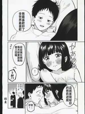 (C106) [オスイチ珈琲店 (319)] 罰ゲームで嘘告白したら陰キャ女子とのイチャラブ性活が始まった件｜因為懲罰遊戲假告白結果和陰沉系女生開始了甜蜜的性生活的故事 [禁漫漢化組]_75_twqr