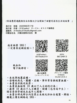 (C106) [オスイチ珈琲店 (319)] 罰ゲームで嘘告白したら陰キャ女子とのイチャラブ性活が始まった件｜因為懲罰遊戲假告白結果和陰沉系女生開始了甜蜜的性生活的故事 [禁漫漢化組]_76_iidm