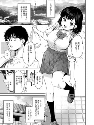 [どうしょく (うまくち醤油)] とある夏、姪とふたりきり。 [無修正] [DL版]_02_owlr