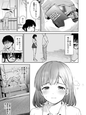 [どうしょく (うまくち醤油)] とある夏、姪とふたりきり。 [無修正] [DL版]_04_iupc