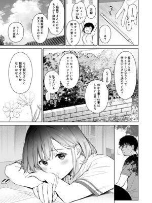 [どうしょく (うまくち醤油)] とある夏、姪とふたりきり。 [無修正] [DL版]_14_slew