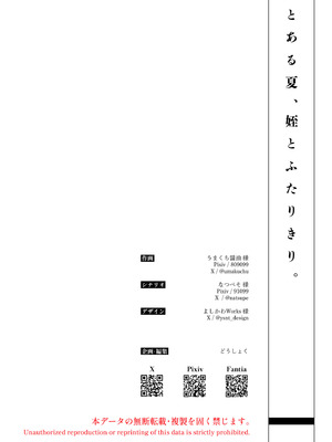 [どうしょく (うまくち醤油)] とある夏、姪とふたりきり。 [無修正] [DL版]_44_shcn