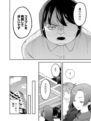 [またのした] ネトコス_07_tjke