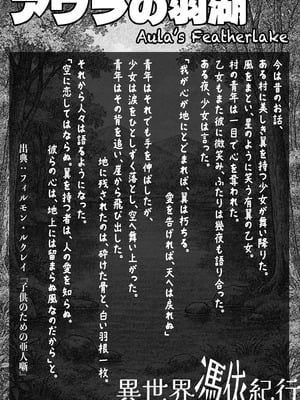 [ミナミの小道 (みつかど)] 異世界憑依紀行ー有翼人とマーメイドー_07_dwbs