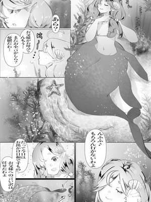 [ミナミの小道 (みつかど)] 異世界憑依紀行ー有翼人とマーメイドー_17_vbdy