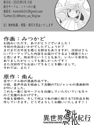 [ミナミの小道 (みつかど)] 異世界憑依紀行ー有翼人とマーメイドー_26_tooi