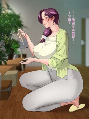 [モンシロ]伯母に焦がれて|日思夜想的伯母 ~シーズン2総編集(07~12)~[中国翻訳][粗碼]_0998