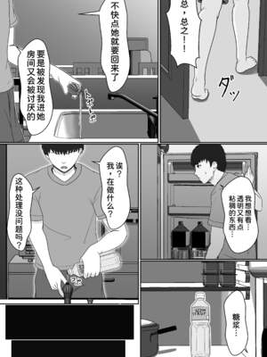 [サンバルキン]義妹が睡眠薬飲ませようとしてくるんですけど...1~2+ハーフ義妹との甘い日常と濃密セックス 1~4[中国翻訳][粗碼][甜族星人x我不看本子汉化]_015