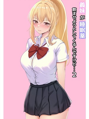 [サンバルキン]義妹が睡眠薬飲ませようとしてくるんですけど...1~2+ハーフ義妹との甘い日常と濃密セックス 1~4[中国翻訳][粗碼][甜族星人x我不看本子汉化]_093