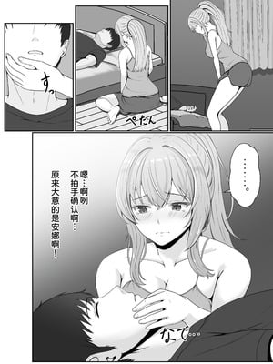 [サンバルキン]義妹が睡眠薬飲ませようとしてくるんですけど...1~2+ハーフ義妹との甘い日常と濃密セックス 1~4[中国翻訳][粗碼][甜族星人x我不看本子汉化]_106