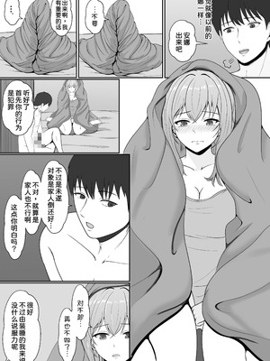 [サンバルキン]義妹が睡眠薬飲ませようとしてくるんですけど...1~2+ハーフ義妹との甘い日常と濃密セックス 1~4[中国翻訳][粗碼][甜族星人x我不看本子汉化]_121
