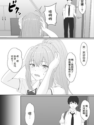 [サンバルキン]義妹が睡眠薬飲ませようとしてくるんですけど...1~2+ハーフ義妹との甘い日常と濃密セックス 1~4[中国翻訳][粗碼][甜族星人x我不看本子汉化]_173