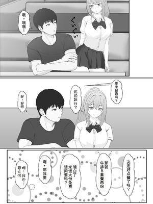 [サンバルキン]義妹が睡眠薬飲ませようとしてくるんですけど...1~2+ハーフ義妹との甘い日常と濃密セックス 1~4[中国翻訳][粗碼][甜族星人x我不看本子汉化]_187