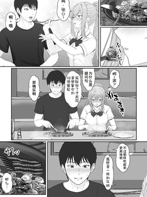 [サンバルキン]義妹が睡眠薬飲ませようとしてくるんですけど...1~2+ハーフ義妹との甘い日常と濃密セックス 1~4[中国翻訳][粗碼][甜族星人x我不看本子汉化]_189