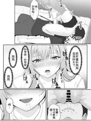 [サンバルキン]義妹が睡眠薬飲ませようとしてくるんですけど...1~2+ハーフ義妹との甘い日常と濃密セックス 1~4[中国翻訳][粗碼][甜族星人x我不看本子汉化]_210