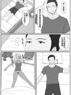 [サンバルキン]義妹が睡眠薬飲ませようとしてくるんですけど...1~2+ハーフ義妹との甘い日常と濃密セックス 1~4[中国翻訳][粗碼][甜族星人x我不看本子汉化]_264