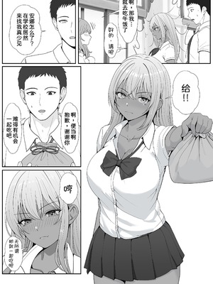 [サンバルキン]義妹が睡眠薬飲ませようとしてくるんですけど...1~2+ハーフ義妹との甘い日常と濃密セックス 1~4[中国翻訳][粗碼][甜族星人x我不看本子汉化]_270