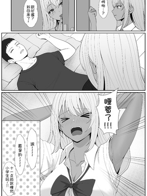 [サンバルキン]義妹が睡眠薬飲ませようとしてくるんですけど...1~2+ハーフ義妹との甘い日常と濃密セックス 1~4[中国翻訳][粗碼][甜族星人x我不看本子汉化]_276