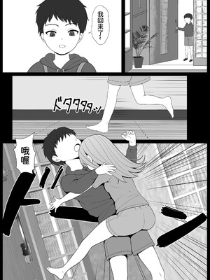 [サンバルキン]義妹が睡眠薬飲ませようとしてくるんですけど...1~2+ハーフ義妹との甘い日常と濃密セックス 1~4[中国翻訳][粗碼][甜族星人x我不看本子汉化]_277