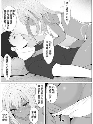 [サンバルキン]義妹が睡眠薬飲ませようとしてくるんですけど...1~2+ハーフ義妹との甘い日常と濃密セックス 1~4[中国翻訳][粗碼][甜族星人x我不看本子汉化]_281