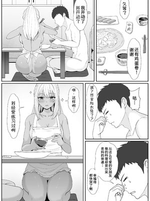 [サンバルキン]義妹が睡眠薬飲ませようとしてくるんですけど...1~2+ハーフ義妹との甘い日常と濃密セックス 1~4[中国翻訳][粗碼][甜族星人x我不看本子汉化]_289