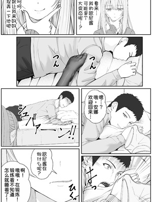 [サンバルキン]義妹が睡眠薬飲ませようとしてくるんですけど...1~2+ハーフ義妹との甘い日常と濃密セックス 1~4[中国翻訳][粗碼][甜族星人x我不看本子汉化]_331