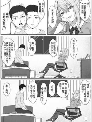 [サンバルキン]義妹が睡眠薬飲ませようとしてくるんですけど...1~2+ハーフ義妹との甘い日常と濃密セックス 1~4[中国翻訳][粗碼][甜族星人x我不看本子汉化]_332