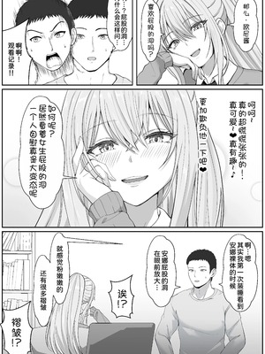 [サンバルキン]義妹が睡眠薬飲ませようとしてくるんですけど...1~2+ハーフ義妹との甘い日常と濃密セックス 1~4[中国翻訳][粗碼][甜族星人x我不看本子汉化]_333