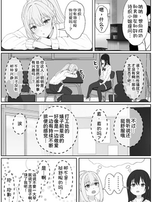 [サンバルキン]義妹が睡眠薬飲ませようとしてくるんですけど...1~2+ハーフ義妹との甘い日常と濃密セックス 1~4[中国翻訳][粗碼][甜族星人x我不看本子汉化]_345