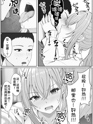 [サンバルキン]義妹が睡眠薬飲ませようとしてくるんですけど...1~2+ハーフ義妹との甘い日常と濃密セックス 1~4[中国翻訳][粗碼][甜族星人x我不看本子汉化]_355