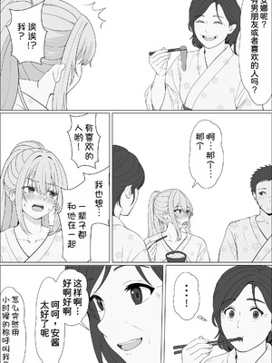 [サンバルキン]義妹が睡眠薬飲ませようとしてくるんですけど...1~2+ハーフ義妹との甘い日常と濃密セックス 1~4[中国翻訳][粗碼][甜族星人x我不看本子汉化]_405