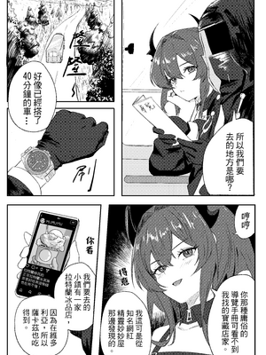 [跑跑鼬]緊急降溫_0004