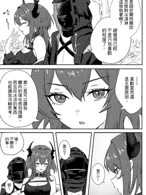 [跑跑鼬]緊急降溫_0006