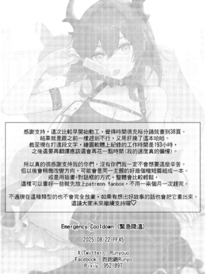 [跑跑鼬]緊急降溫_0040