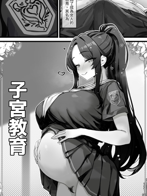 [トネリ団 (よしおエレキ)]子宮教育 1~2[中国翻訳][疏碼][白杨汉化组]_040