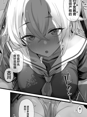 [トネリ団 (よしおエレキ)]子宮教育 1~2[中国翻訳][疏碼][白杨汉化组]_048