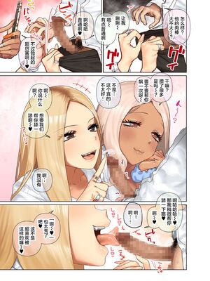 [ひし形とまる]おしかけ!爆乳ギャルハーレム性活THE BOOK|強勢逆推!爆乳辣妹深吻援交 (1~2)[中国翻訳][粗碼][喪屍漢化]_013