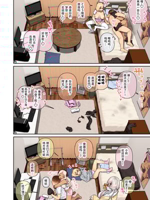 [ひし形とまる]おしかけ!爆乳ギャルハーレム性活THE BOOK|強勢逆推!爆乳辣妹深吻援交 (1~2)[中国翻訳][粗碼][喪屍漢化]_126