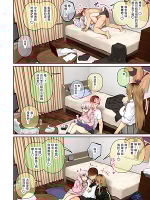 [ひし形とまる]おしかけ!爆乳ギャルハーレム性活THE BOOK|強勢逆推!爆乳辣妹深吻援交 (1~2)[中国翻訳][粗碼][喪屍漢化]_136