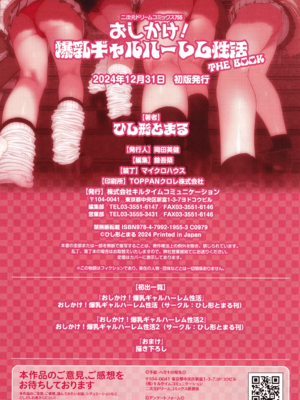 [ひし形とまる]おしかけ!爆乳ギャルハーレム性活THE BOOK|強勢逆推!爆乳辣妹深吻援交 (1~2)[中国翻訳][粗碼][喪屍漢化]_175