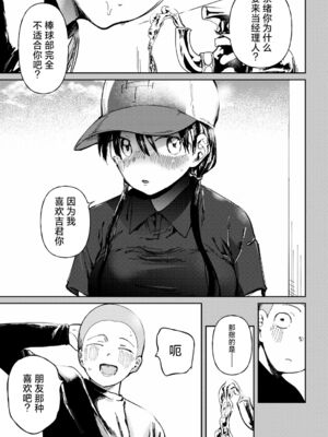 [どえむたん]○□学園野球部～真夏の合宿中に種付けされる女子マネージャーたち～ 1~6[中国翻訳][薄碼]_087