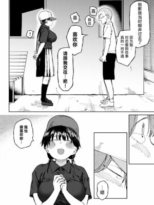 [どえむたん]○□学園野球部～真夏の合宿中に種付けされる女子マネージャーたち～ 1~6[中国翻訳][薄碼]_088