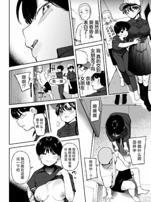[どえむたん]○□学園野球部～真夏の合宿中に種付けされる女子マネージャーたち～ 1~6[中国翻訳][薄碼]_090