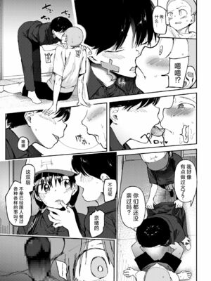 [どえむたん]○□学園野球部～真夏の合宿中に種付けされる女子マネージャーたち～ 1~6[中国翻訳][薄碼]_091