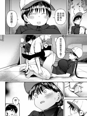 [どえむたん]○□学園野球部～真夏の合宿中に種付けされる女子マネージャーたち～ 1~6[中国翻訳][薄碼]_102