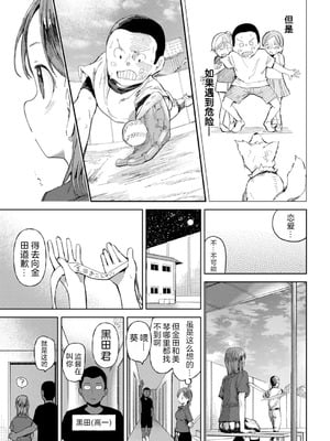 [どえむたん]○□学園野球部～真夏の合宿中に種付けされる女子マネージャーたち～ 1~6[中国翻訳][薄碼]_147